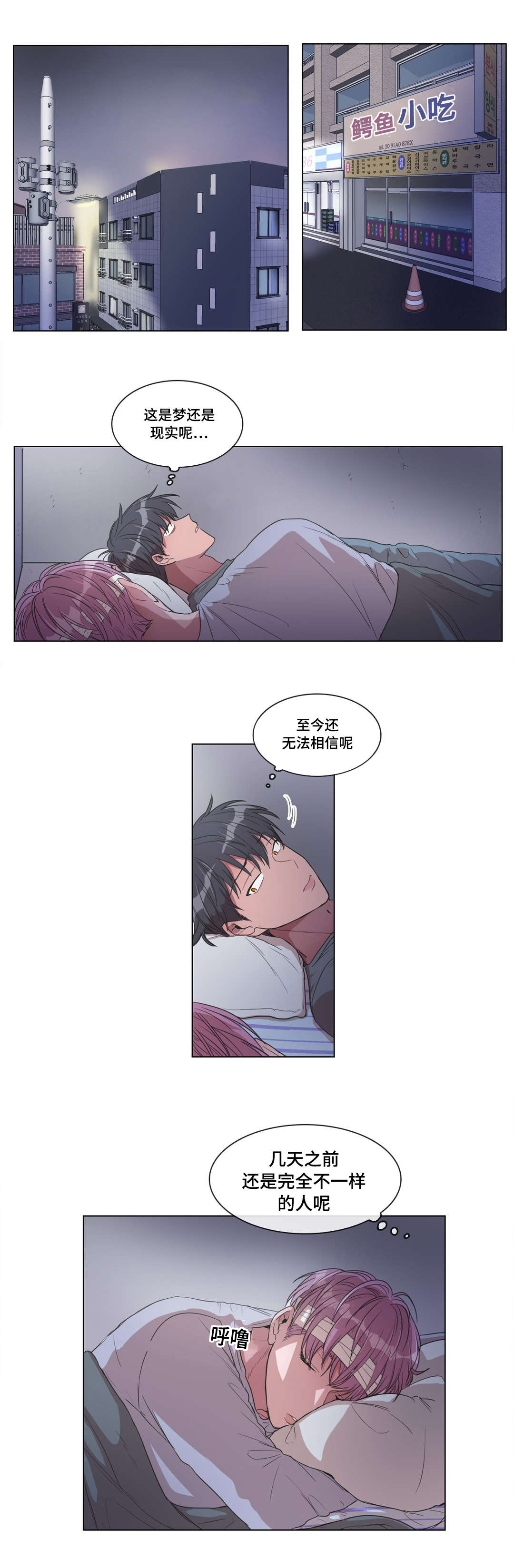 《记忆假象》第11话 第1页