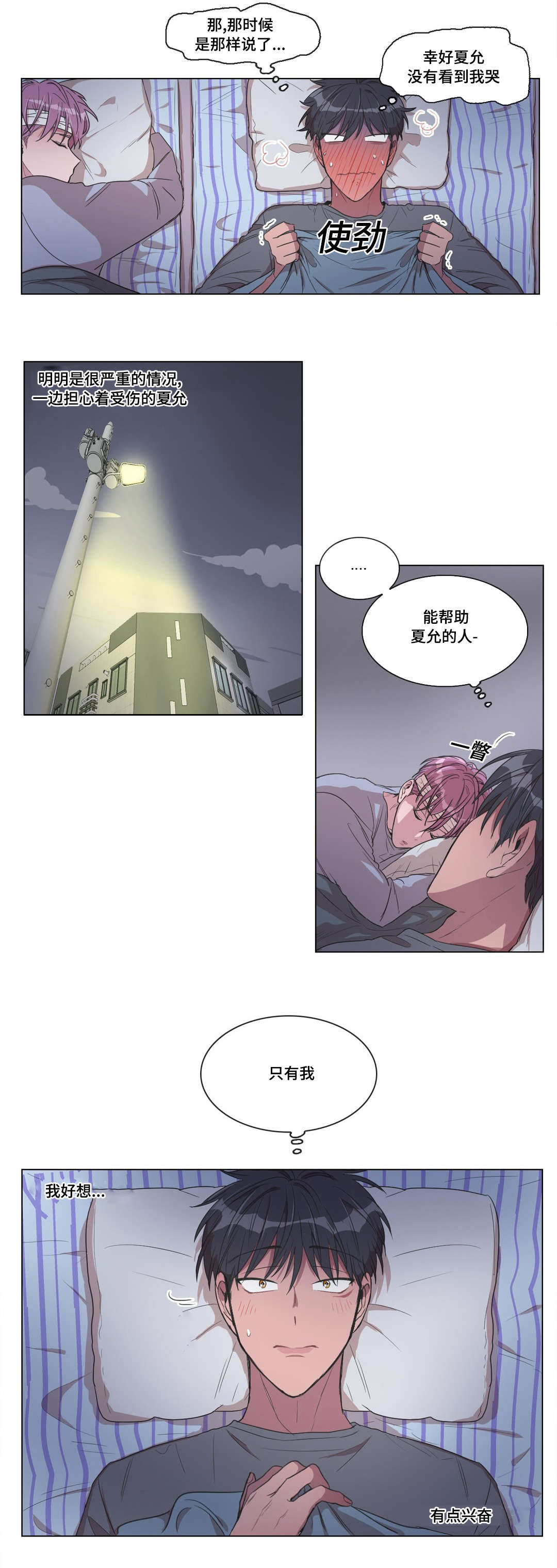 《记忆假象》第11话 第3页