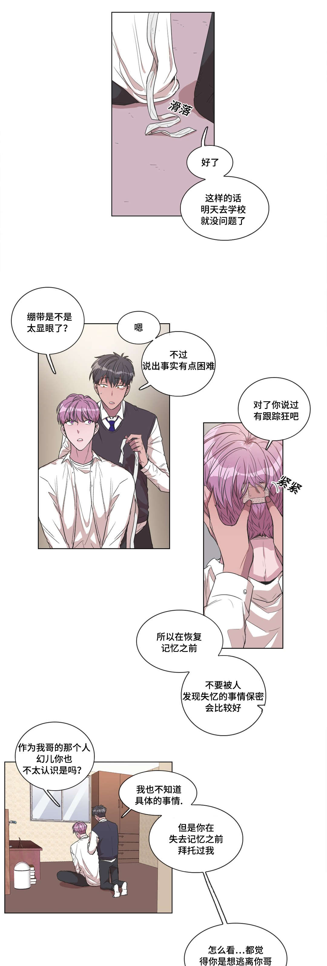 《记忆假象》第11话 第4页