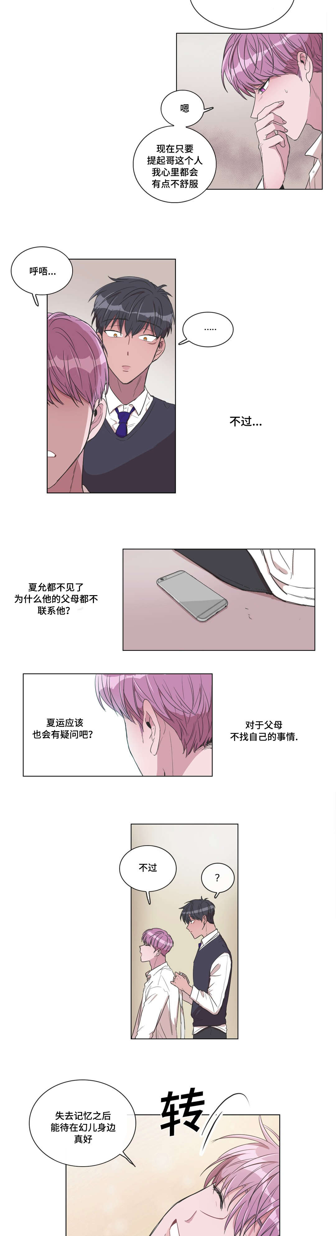《记忆假象》第11话 第5页