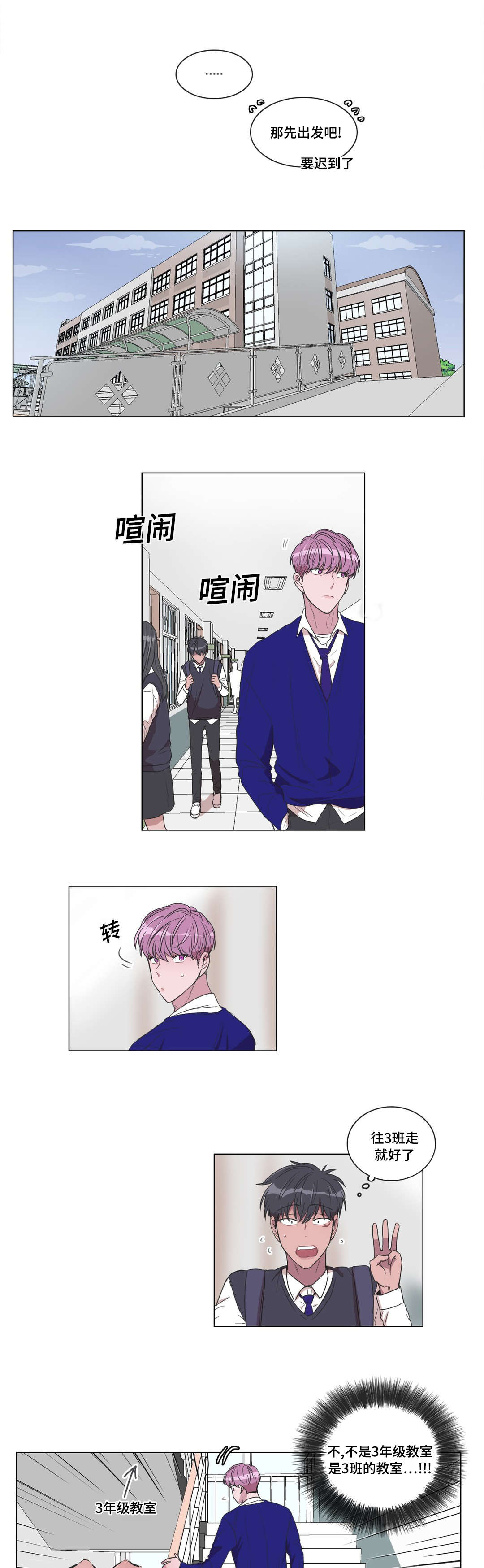 《记忆假象》第11话 第7页
