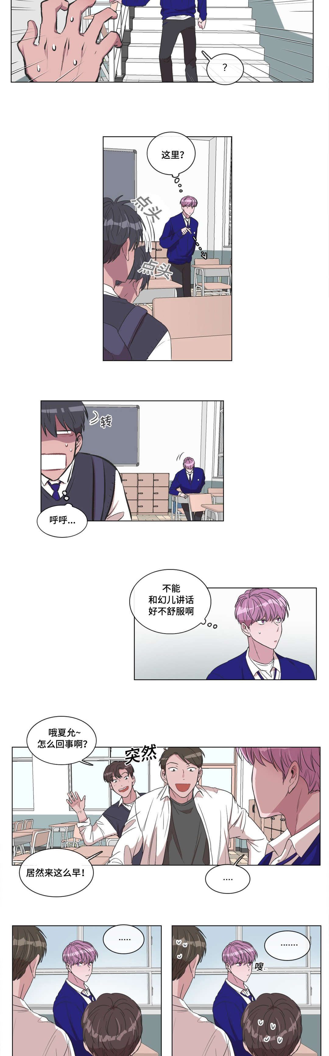 《记忆假象》第11话 第8页