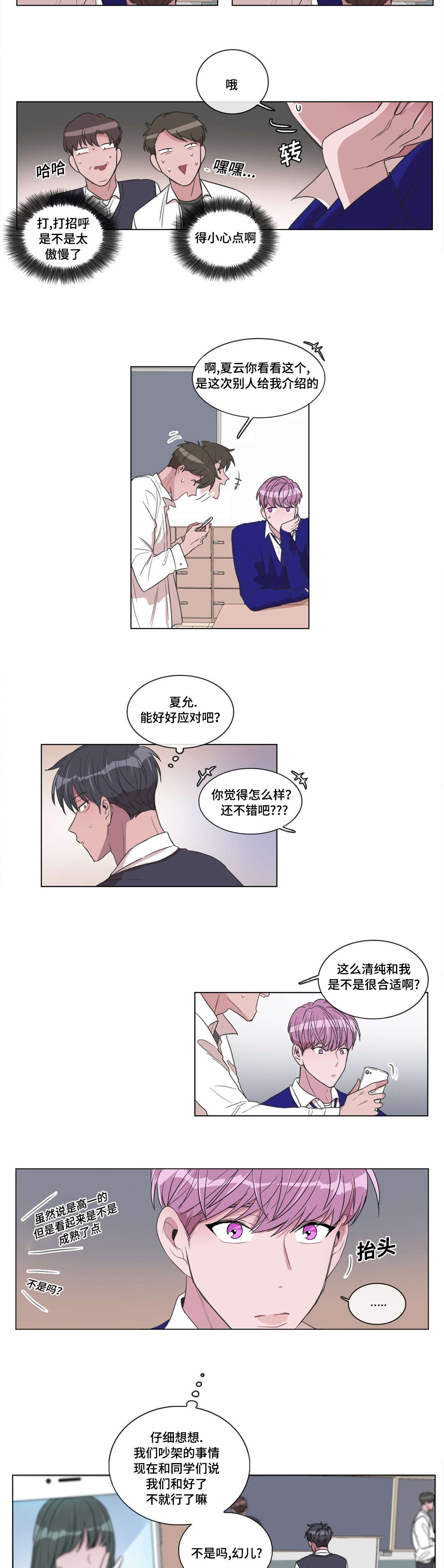 《记忆假象》第11话 第9页