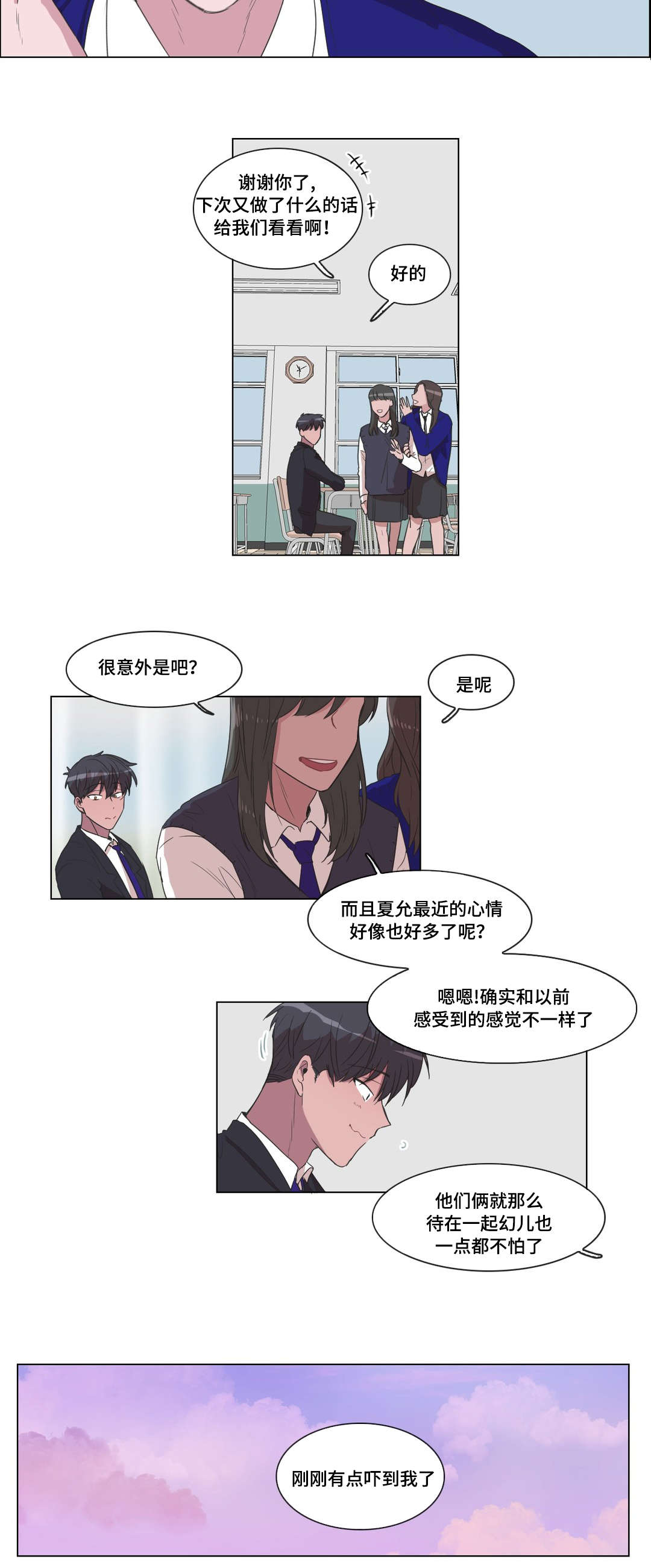 《记忆假象》第13话 第10页