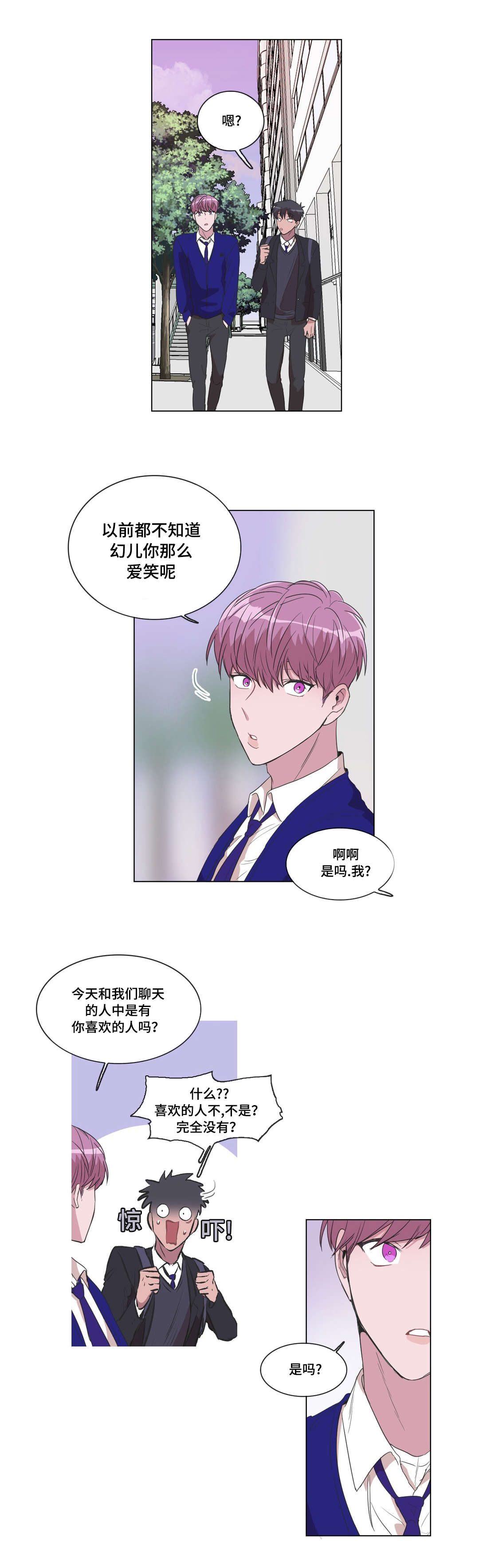 《记忆假象》第13话 第11页