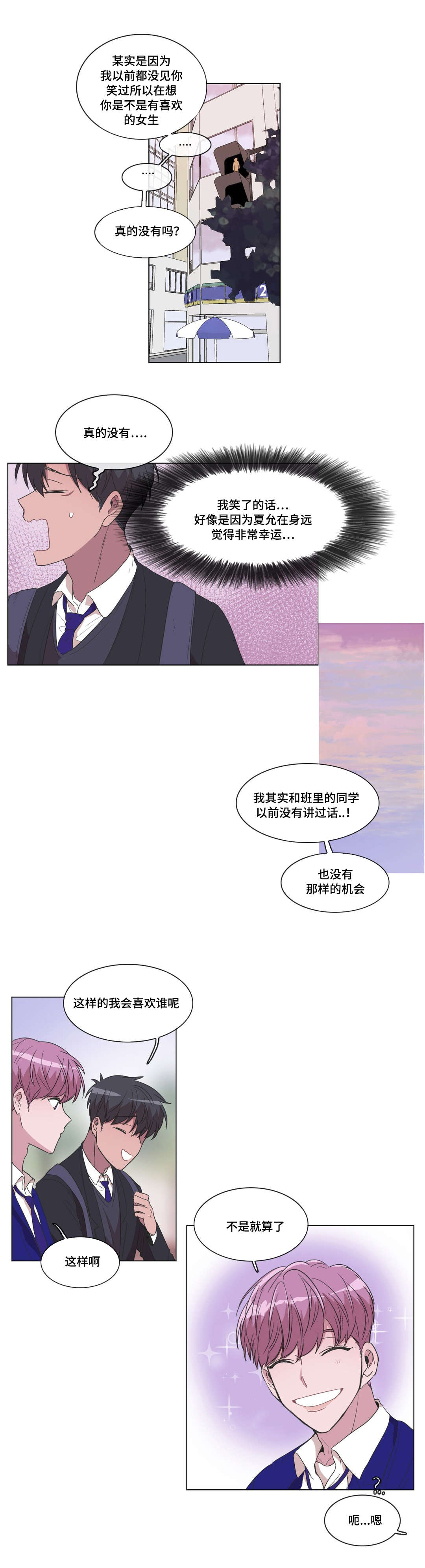 《记忆假象》第13话 第12页