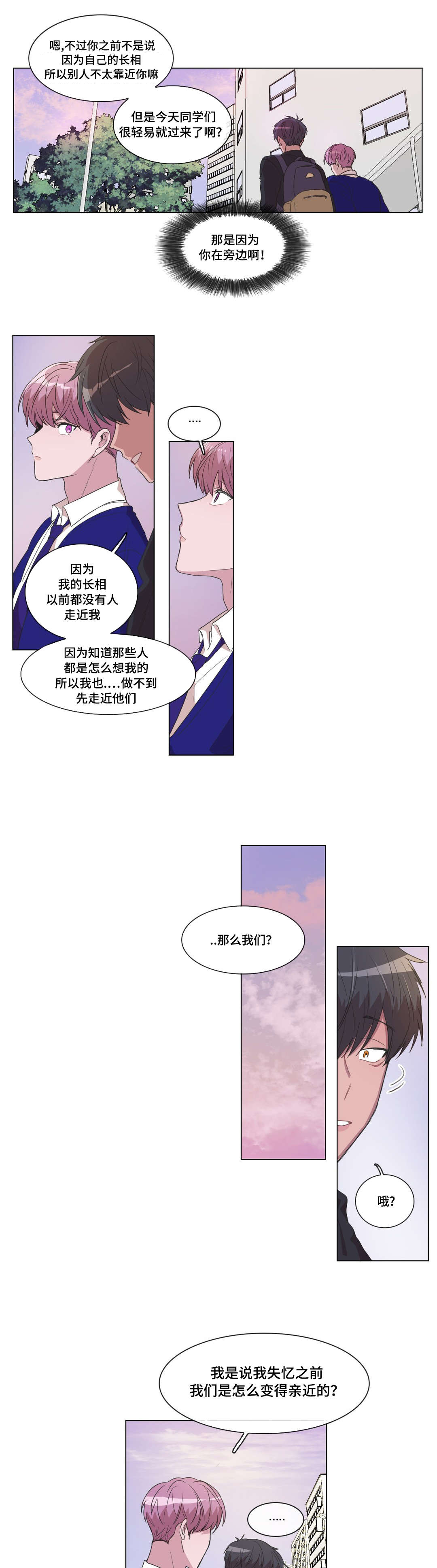 《记忆假象》第13话 第13页