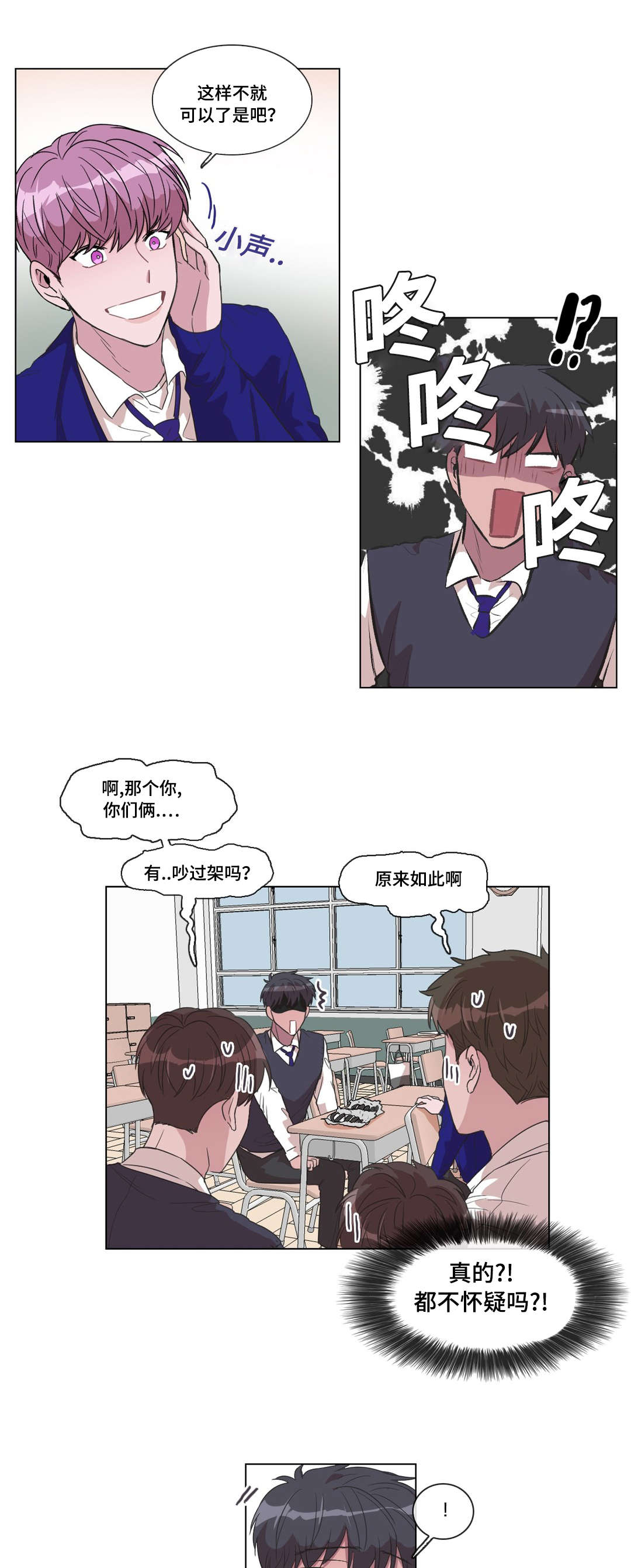 《记忆假象》第13话 第1页