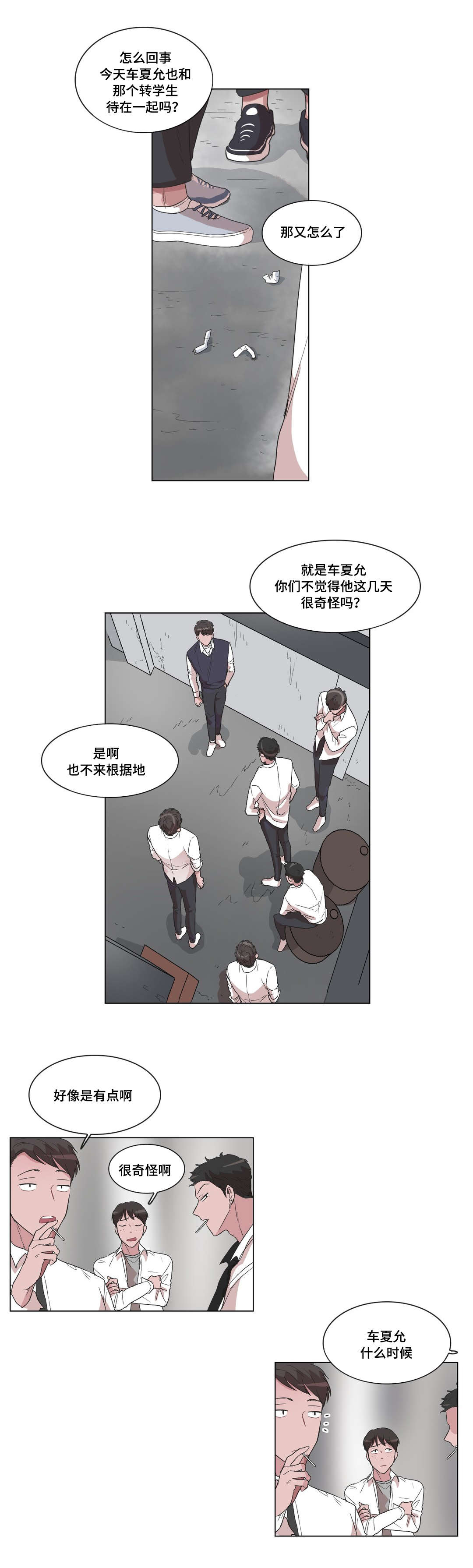 《记忆假象》第13话 第3页