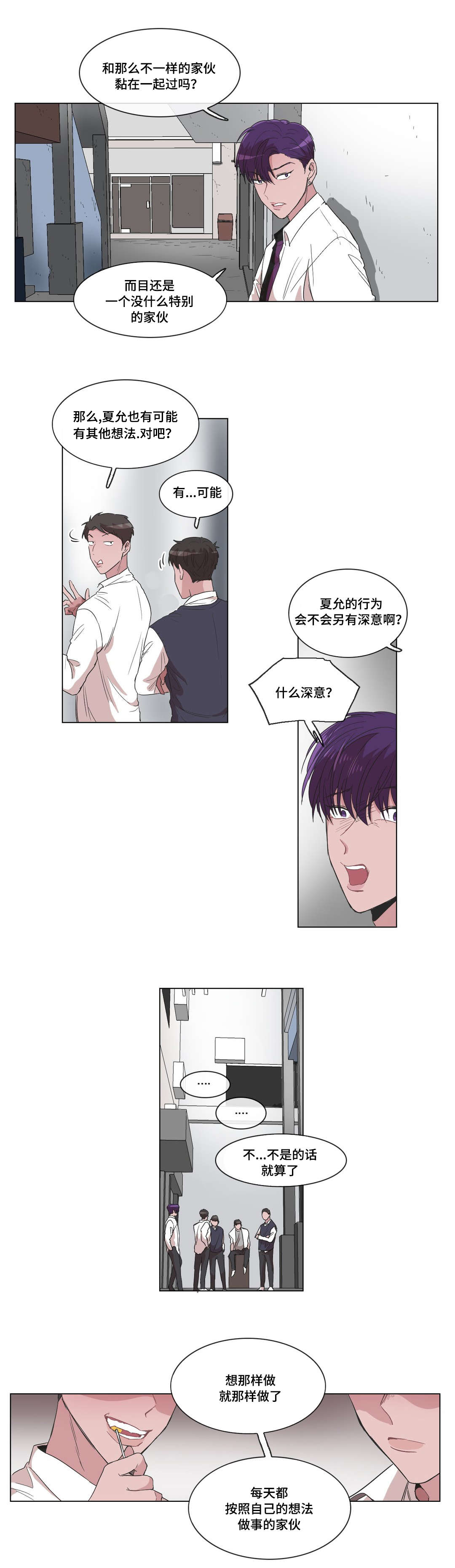 《记忆假象》第13话 第4页