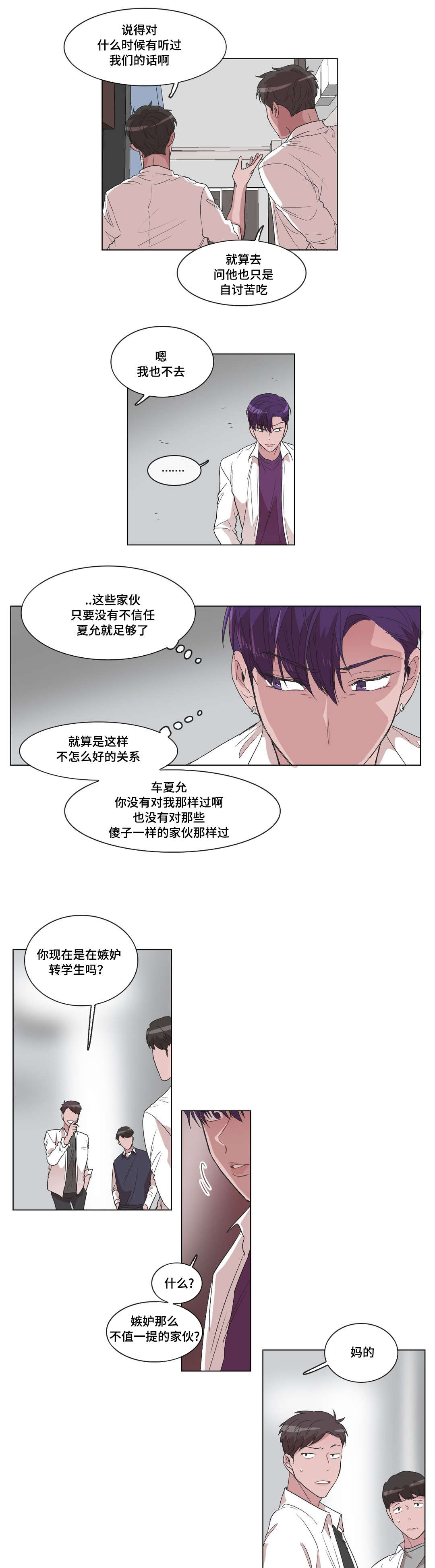 《记忆假象》第13话 第5页