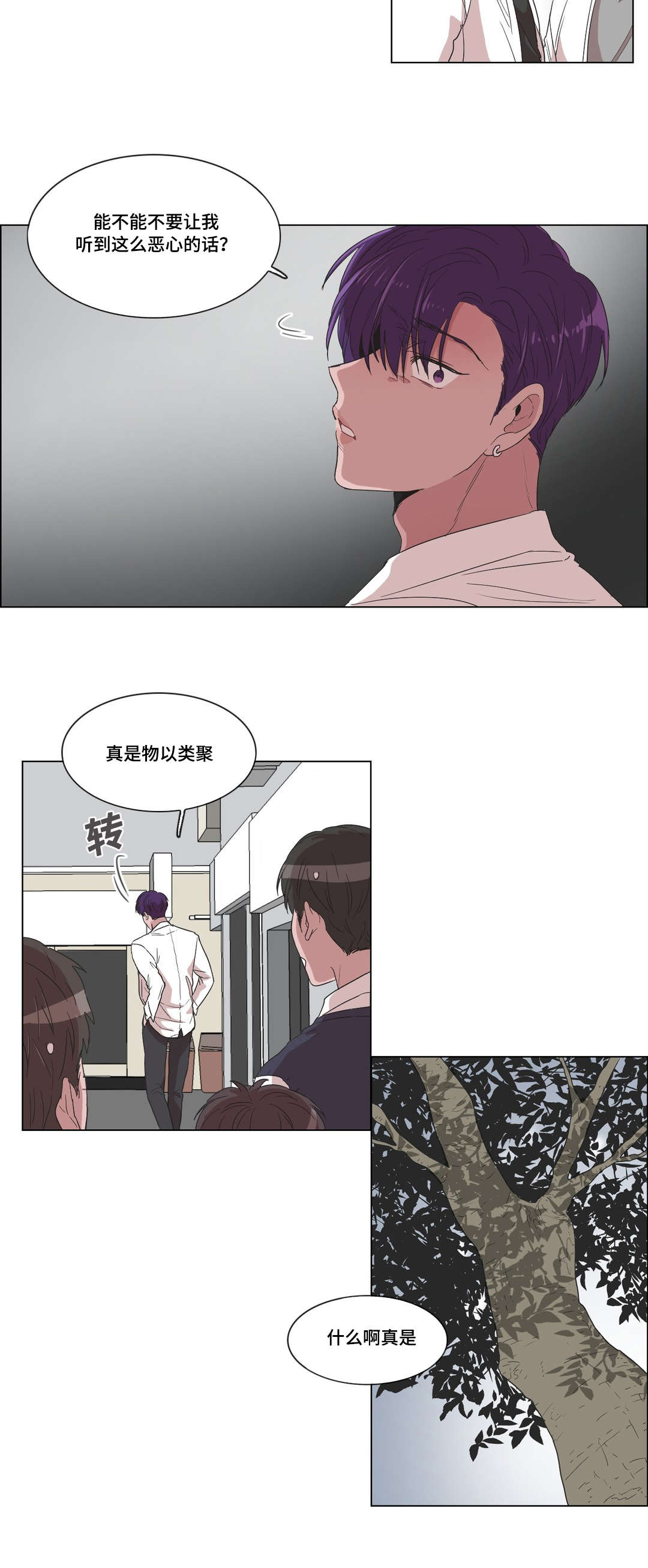 《记忆假象》第13话 第6页