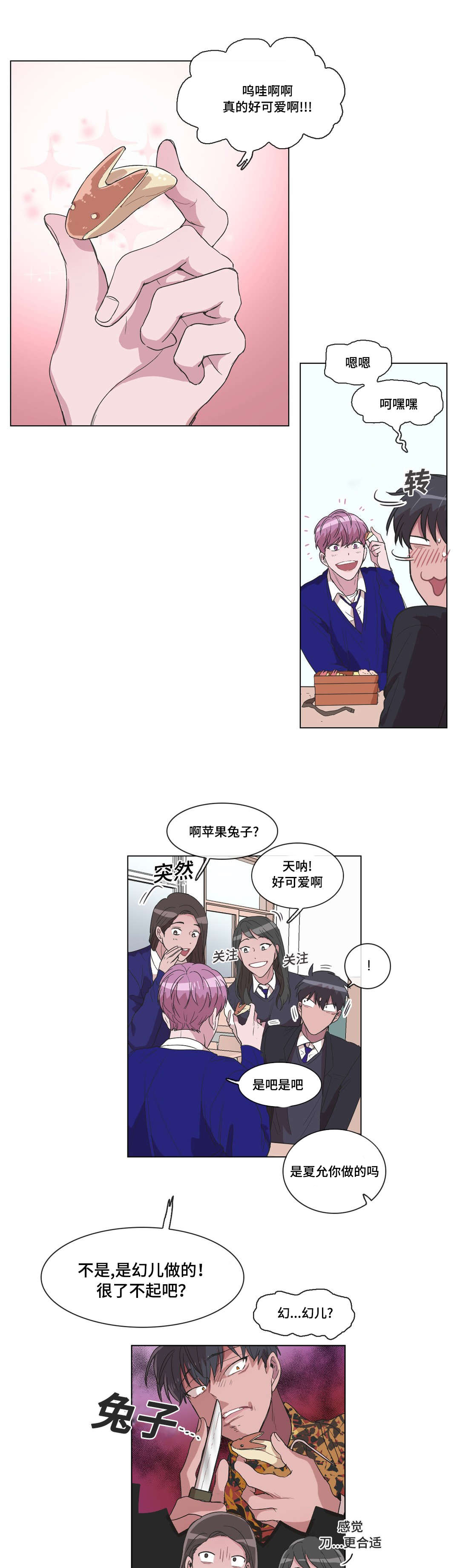 《记忆假象》第13话 第7页