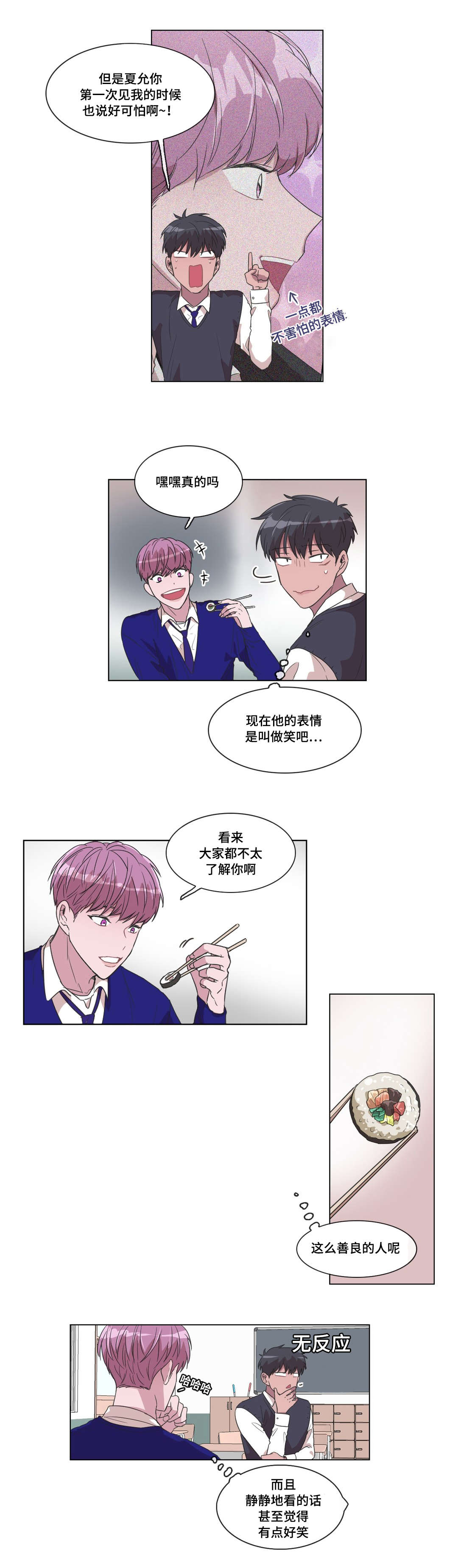 《记忆假象》第12话 第10页