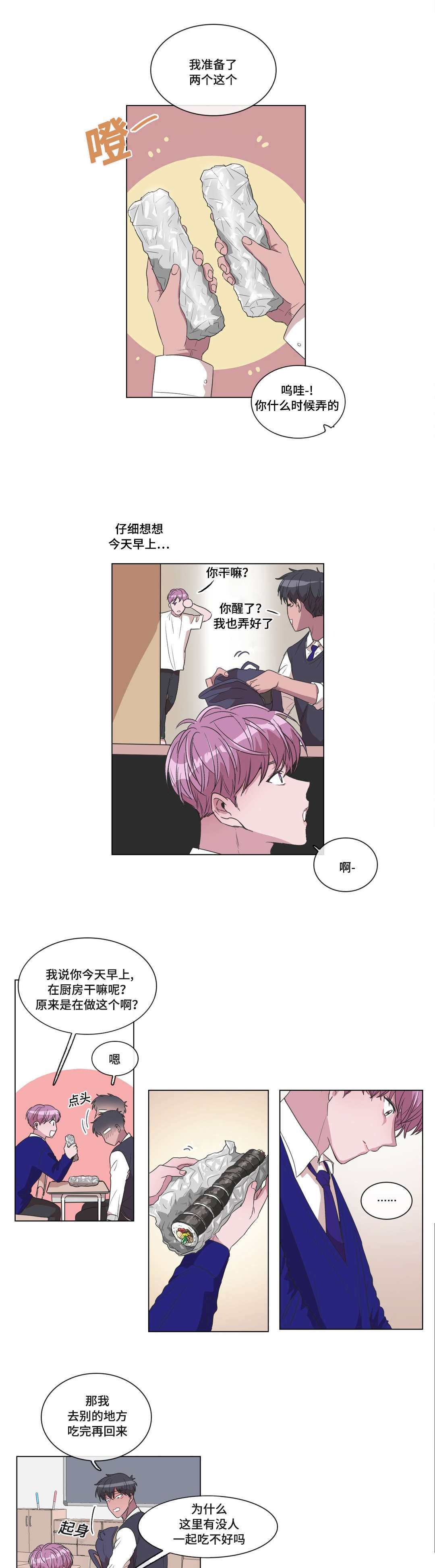 《记忆假象》第12话 第4页