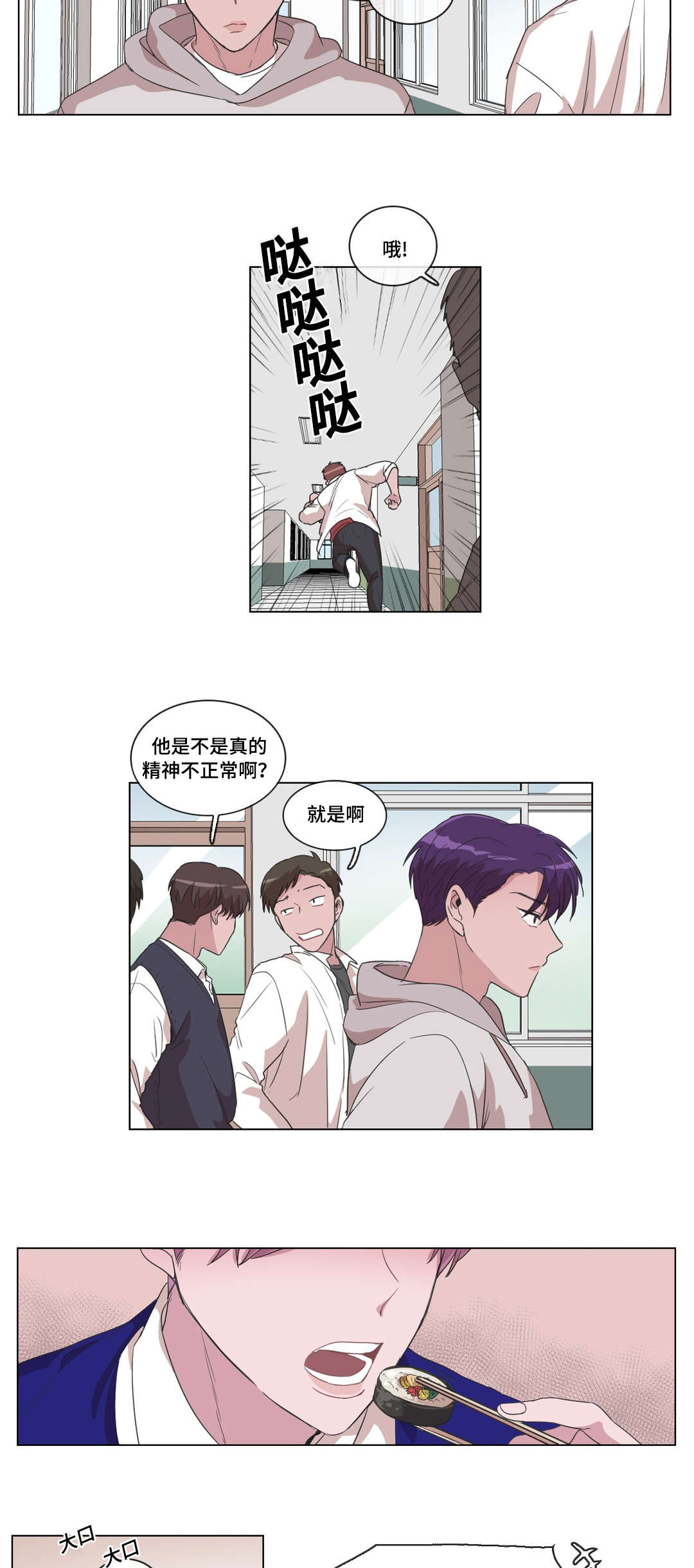 《记忆假象》第12话 第8页