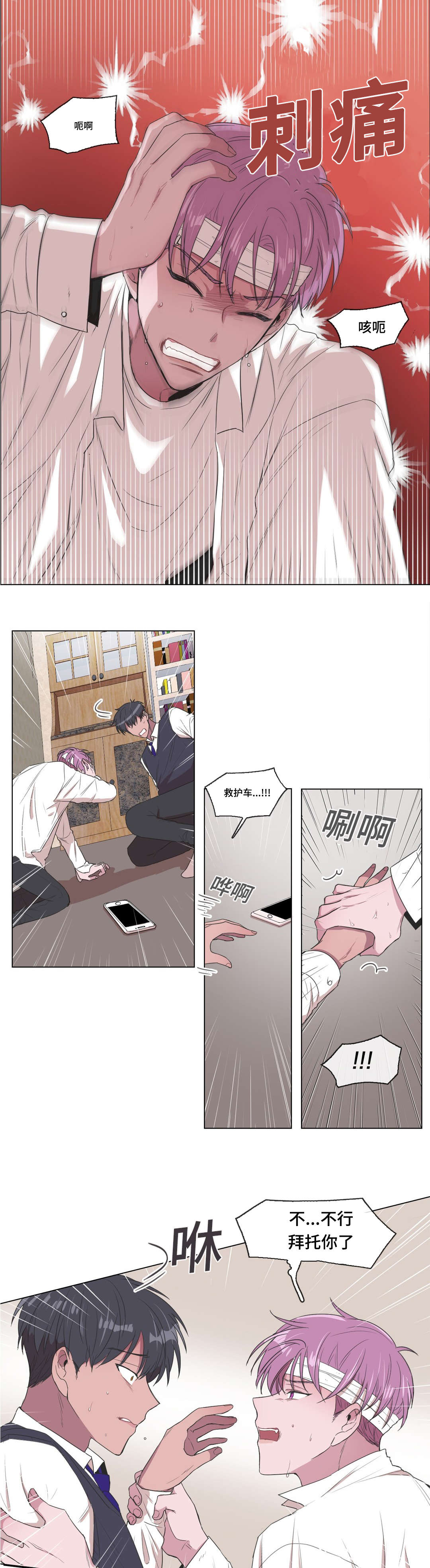 《记忆假象》第9话 第10页