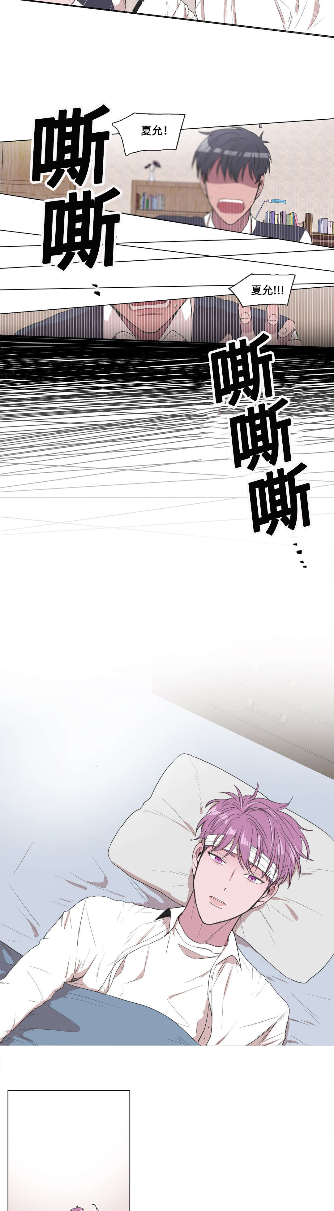 《记忆假象》第9话 第11页