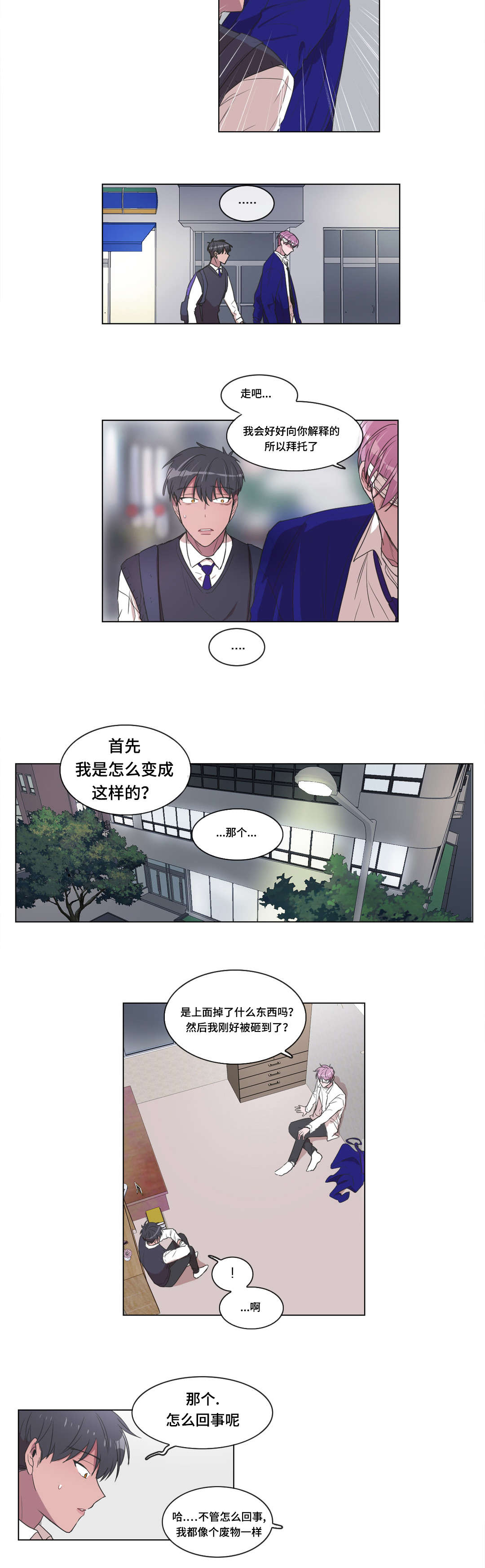 《记忆假象》第9话 第7页