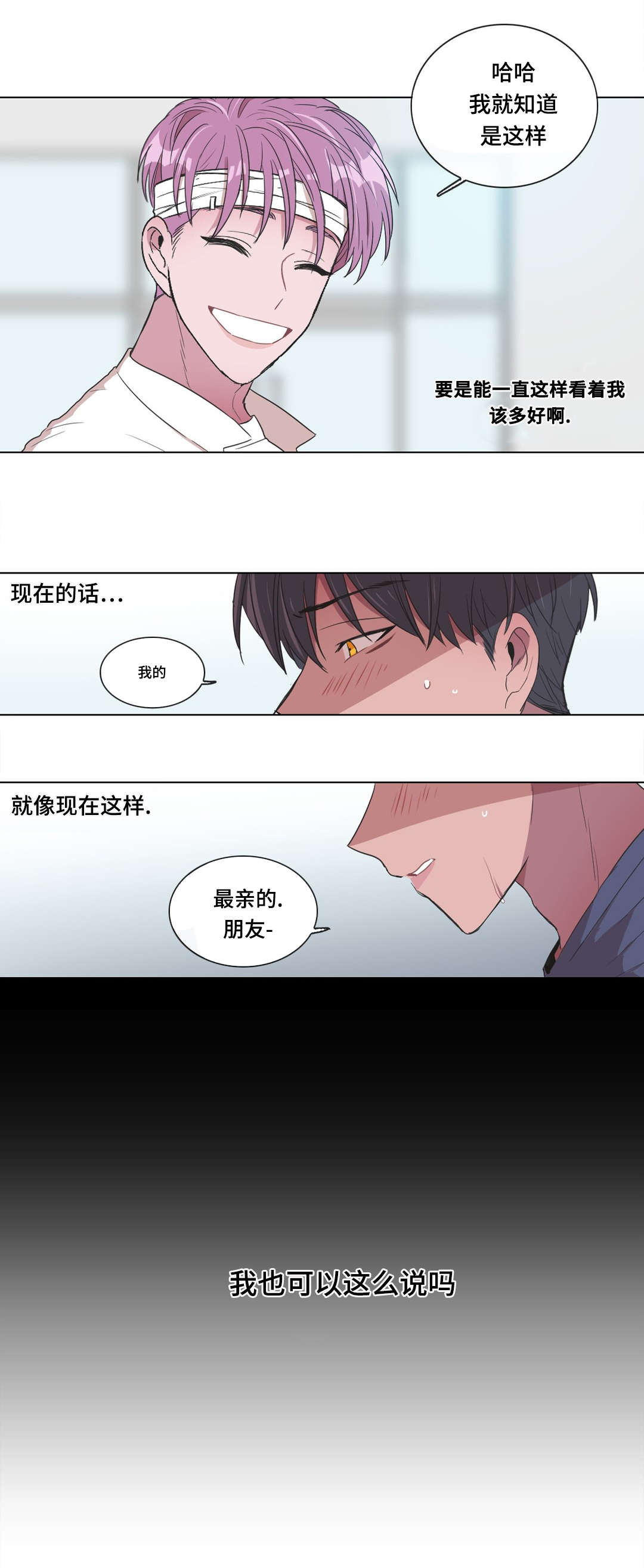 《记忆假象》第10话 第11页
