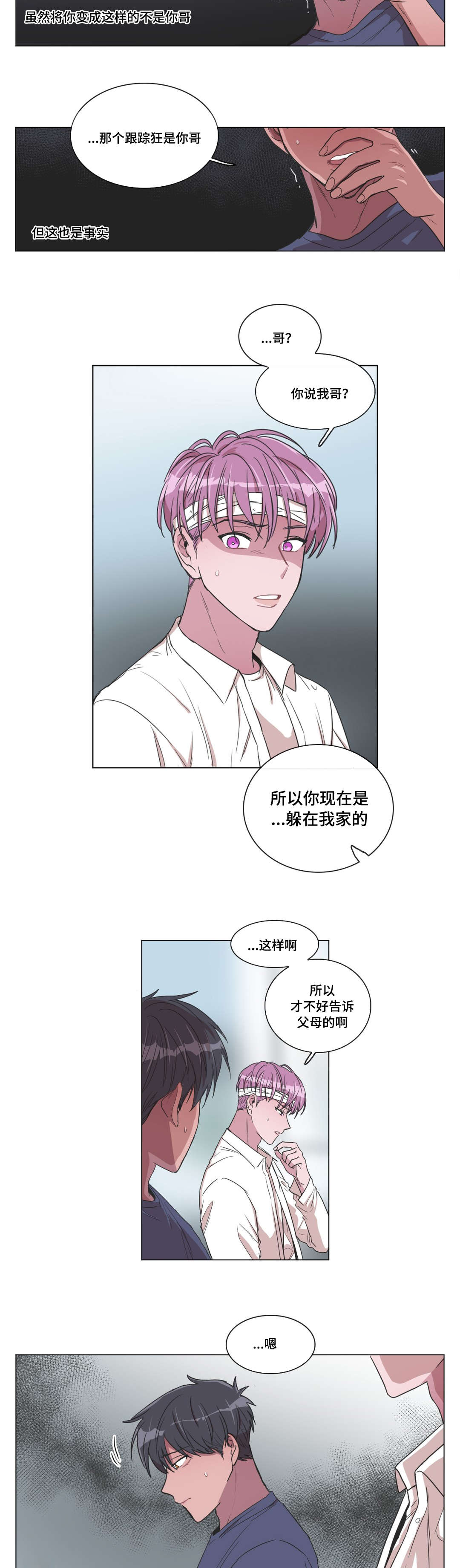 《记忆假象》第10话 第13页