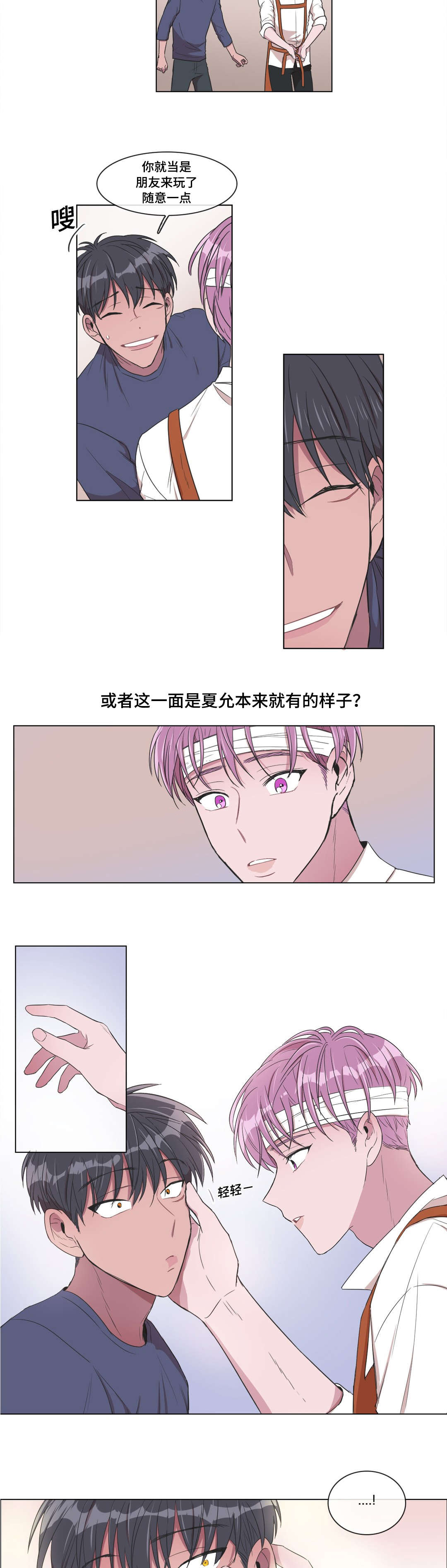 《记忆假象》第10话 第15页