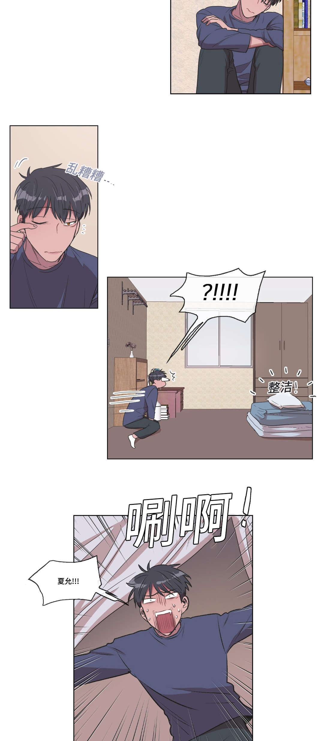 《记忆假象》第10话 第2页