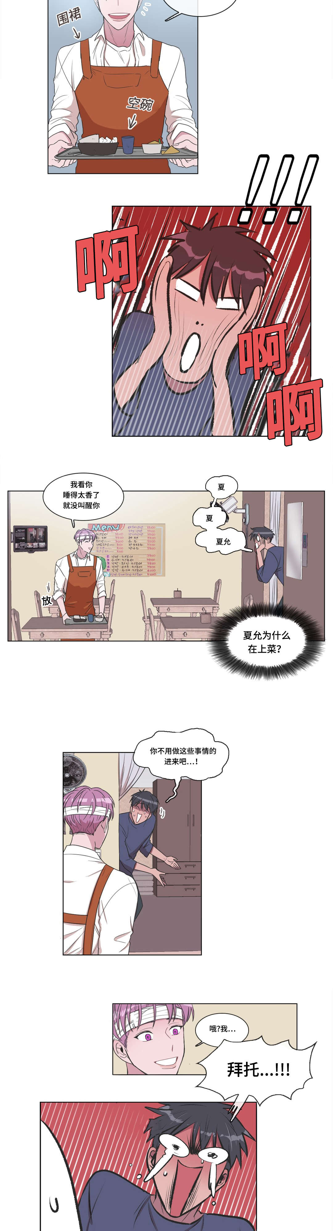 《记忆假象》第10话 第4页