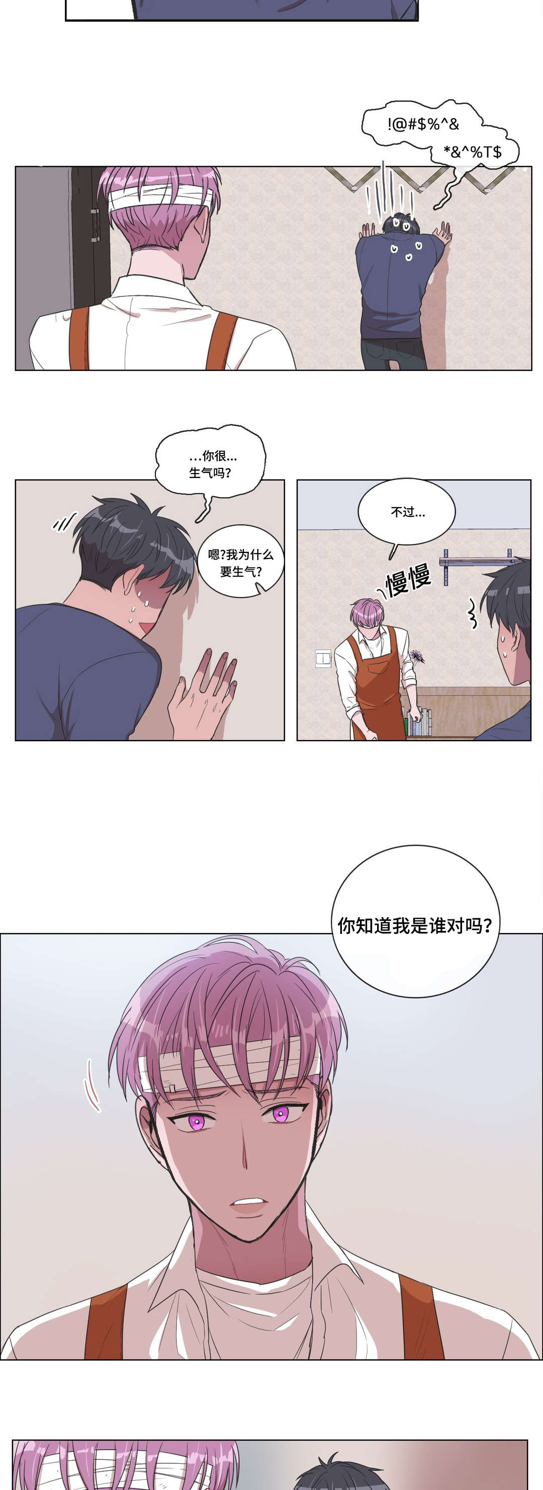 《记忆假象》第10话 第5页