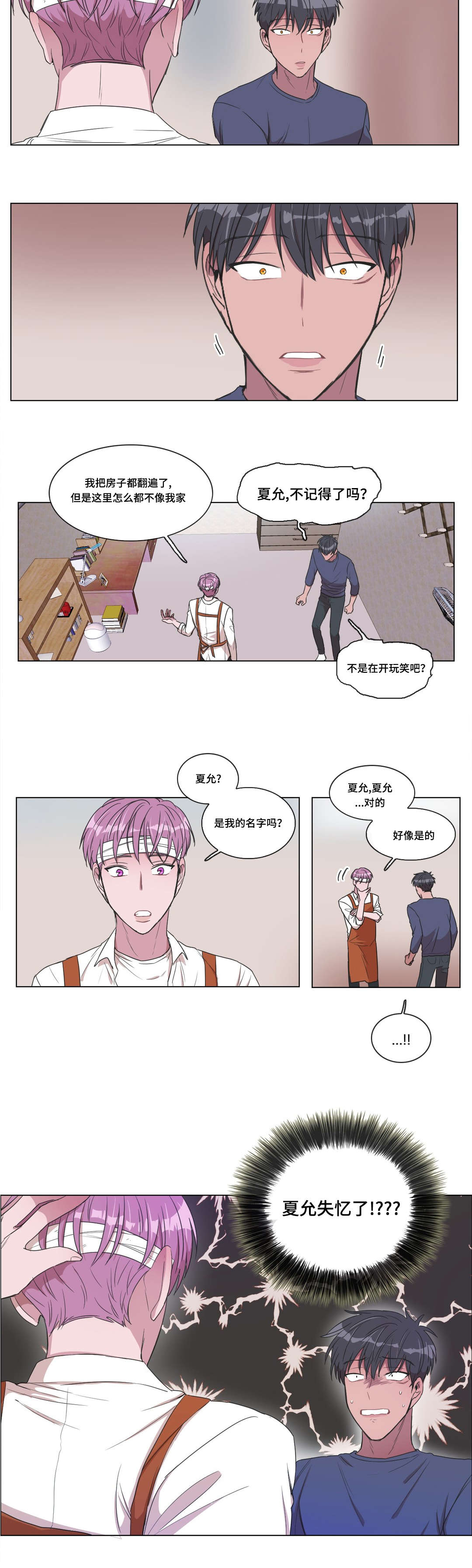 《记忆假象》第10话 第6页