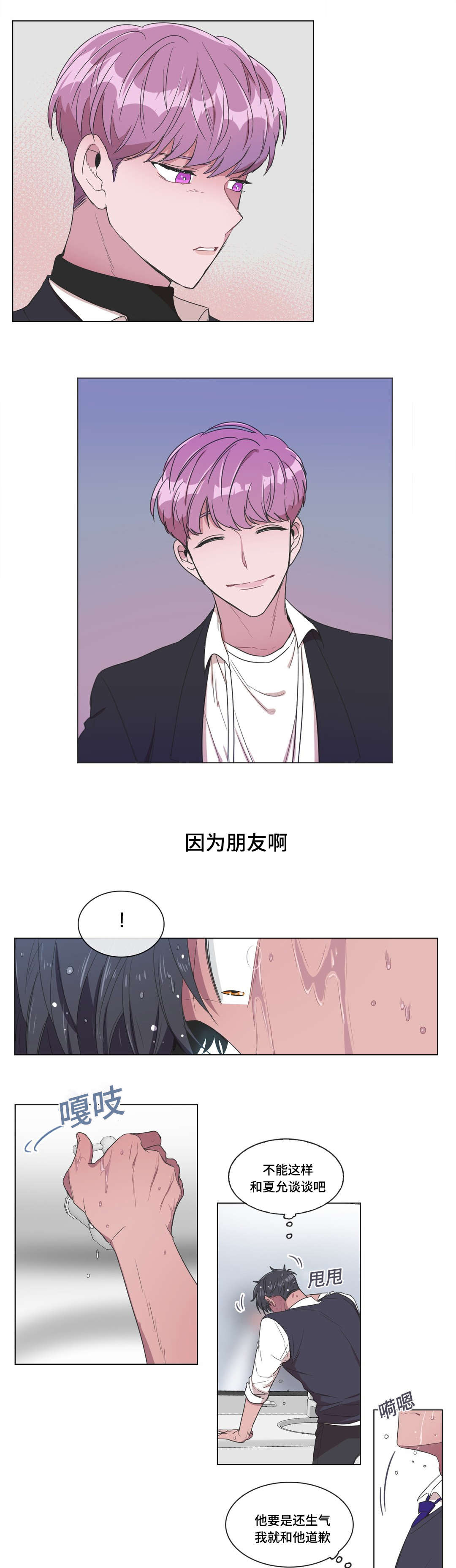 《记忆假象》第8话 第13页