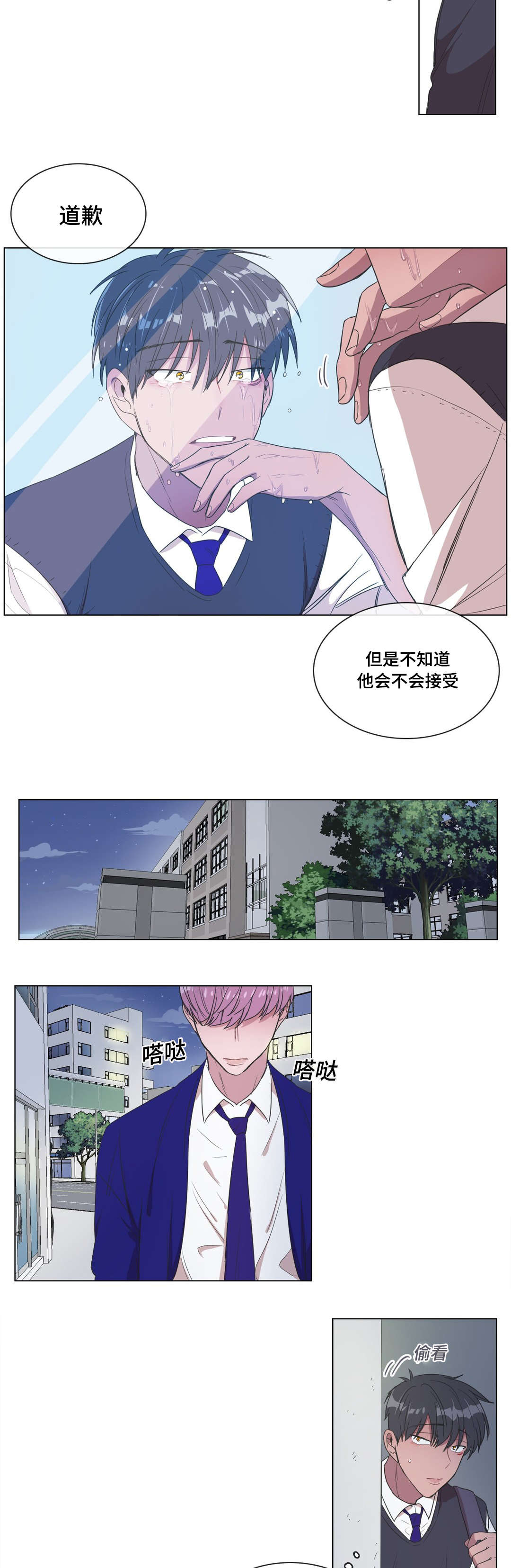 《记忆假象》第8话 第14页