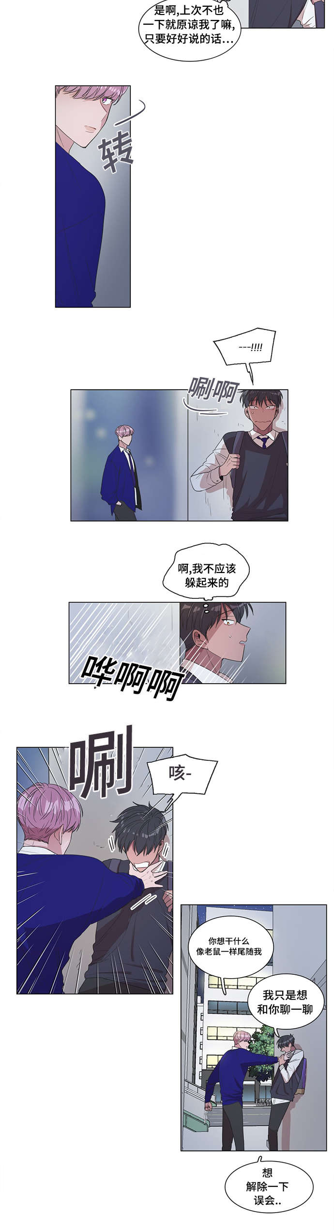 《记忆假象》第8话 第15页
