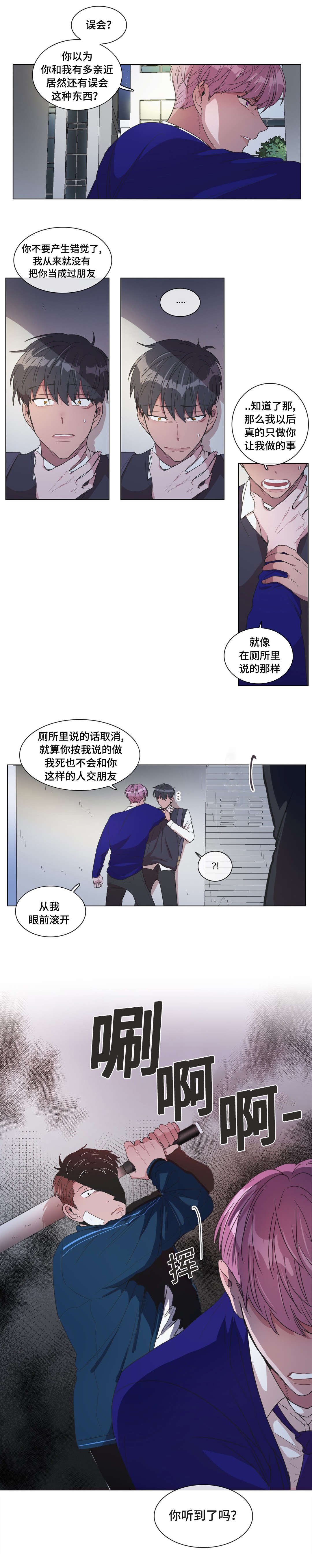 《记忆假象》第8话 第16页
