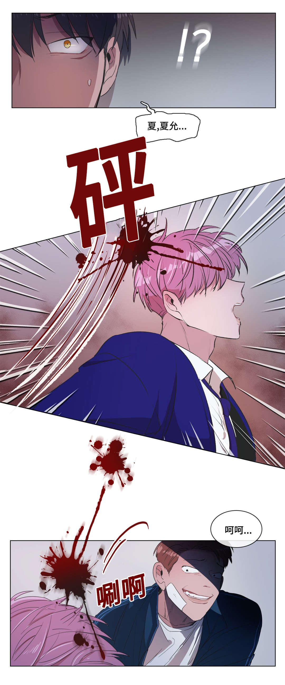 《记忆假象》第8话 第17页