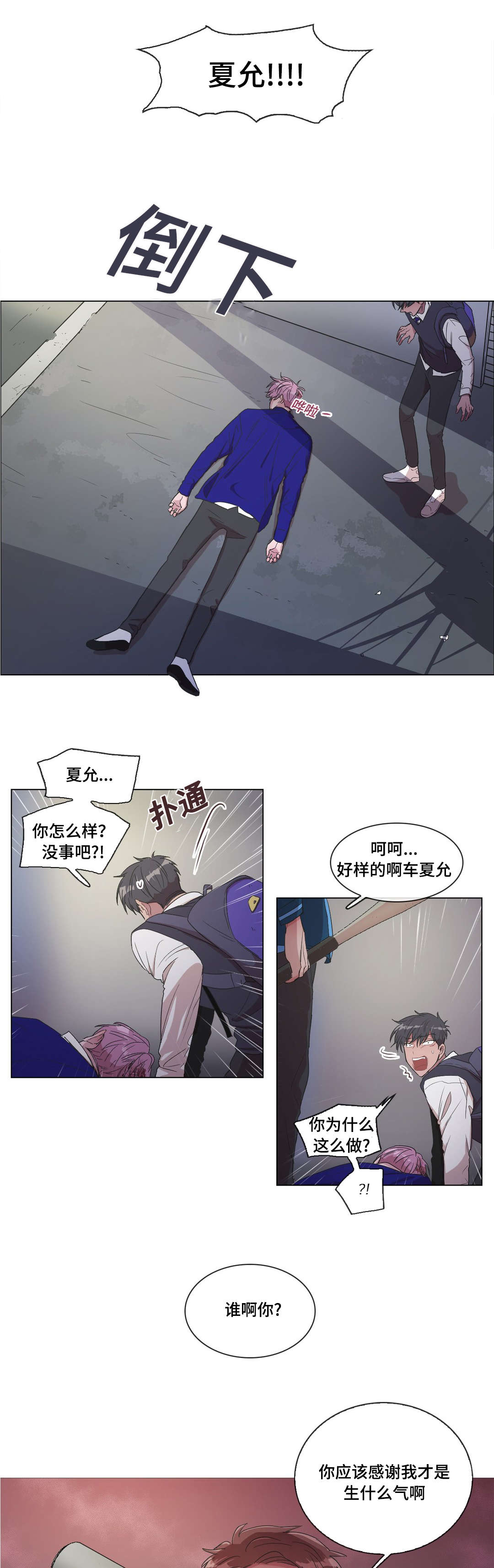 《记忆假象》第8话 第18页