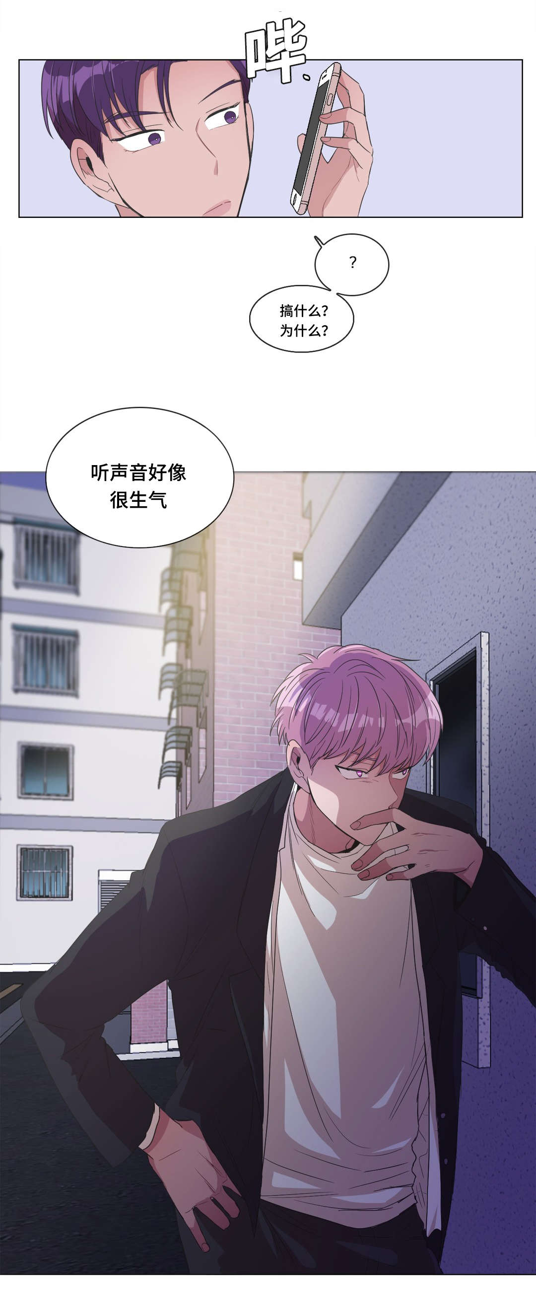 《记忆假象》第8话 第6页
