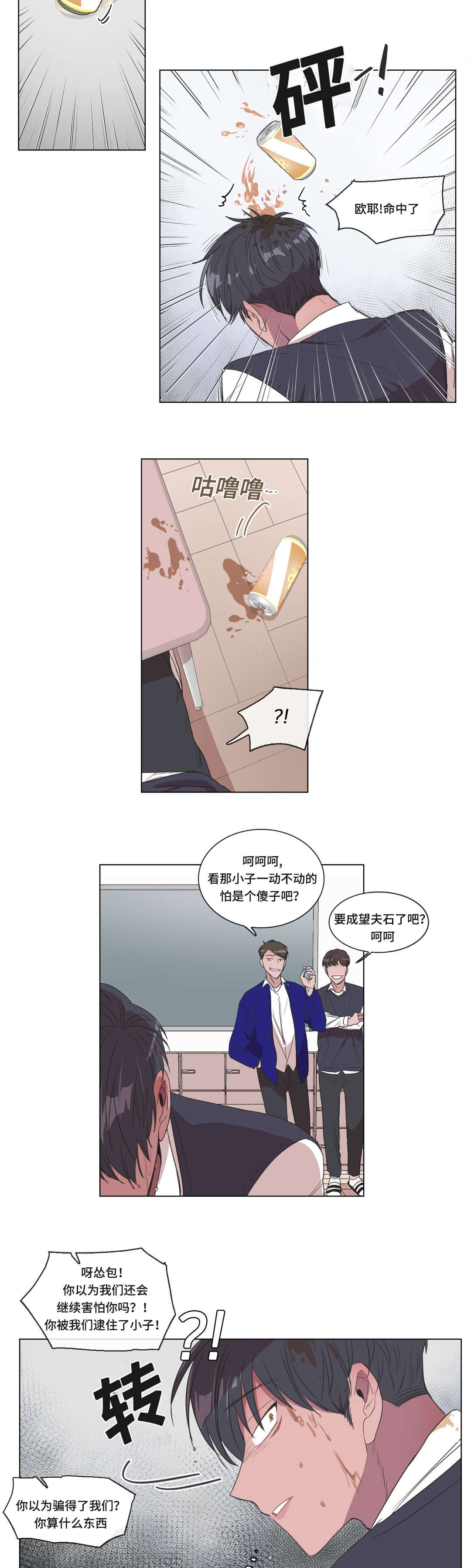 《记忆假象》第8话 第8页