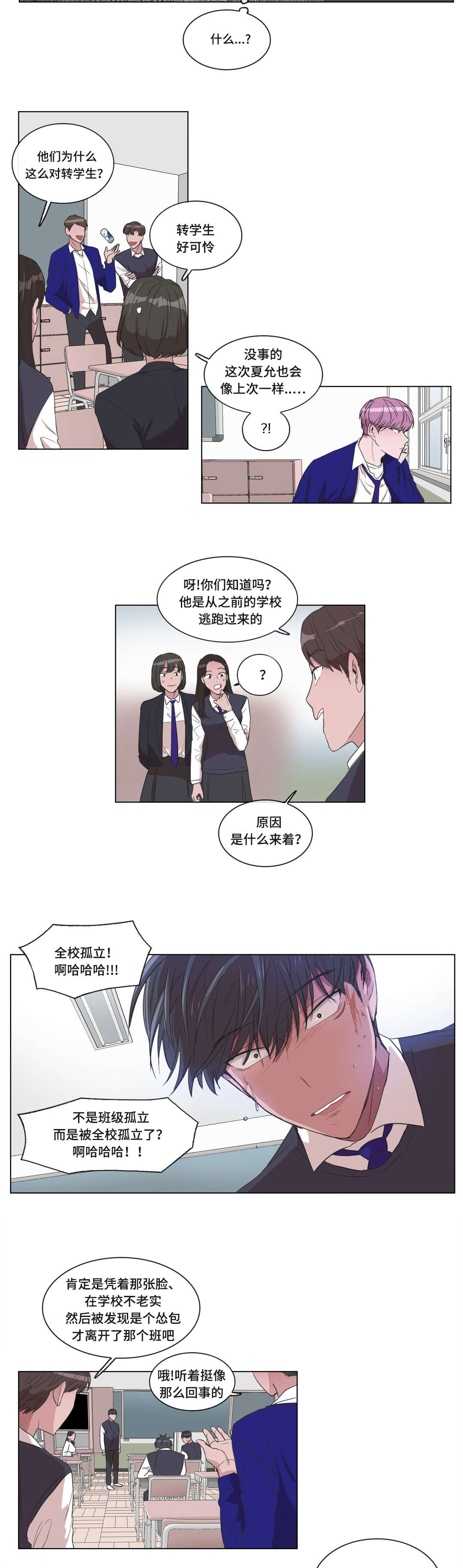 《记忆假象》第8话 第9页