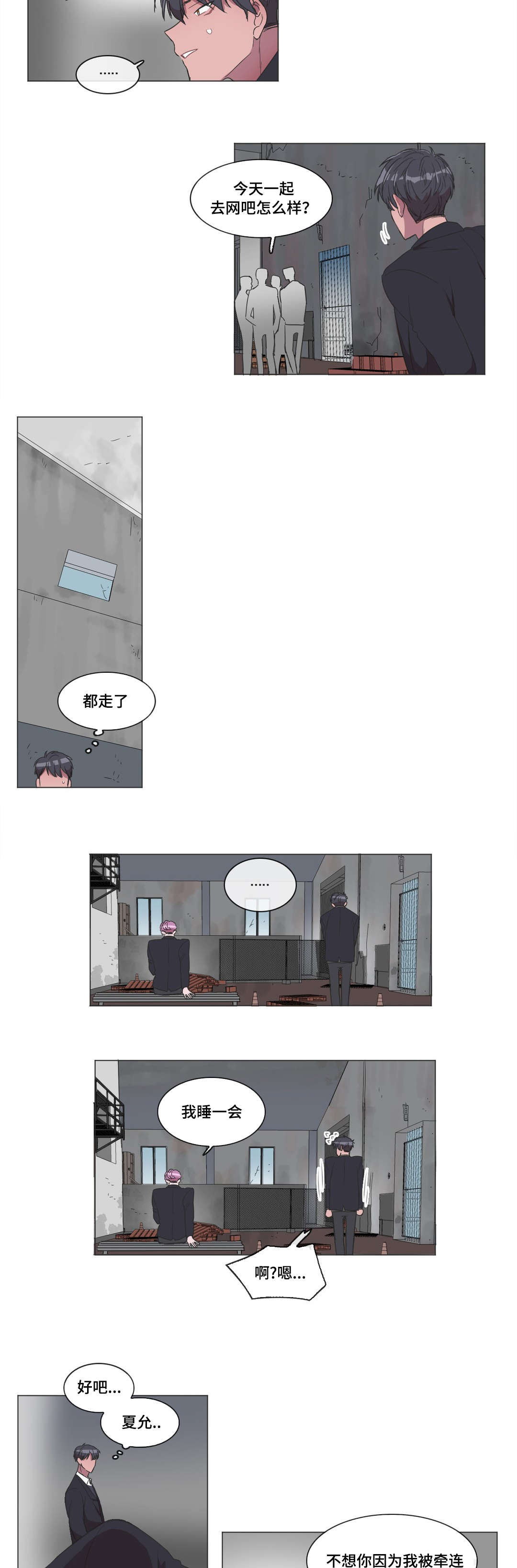 《记忆假象》第5话 第12页