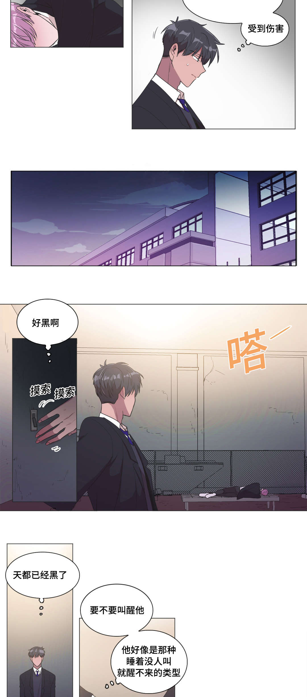 《记忆假象》第5话 第13页