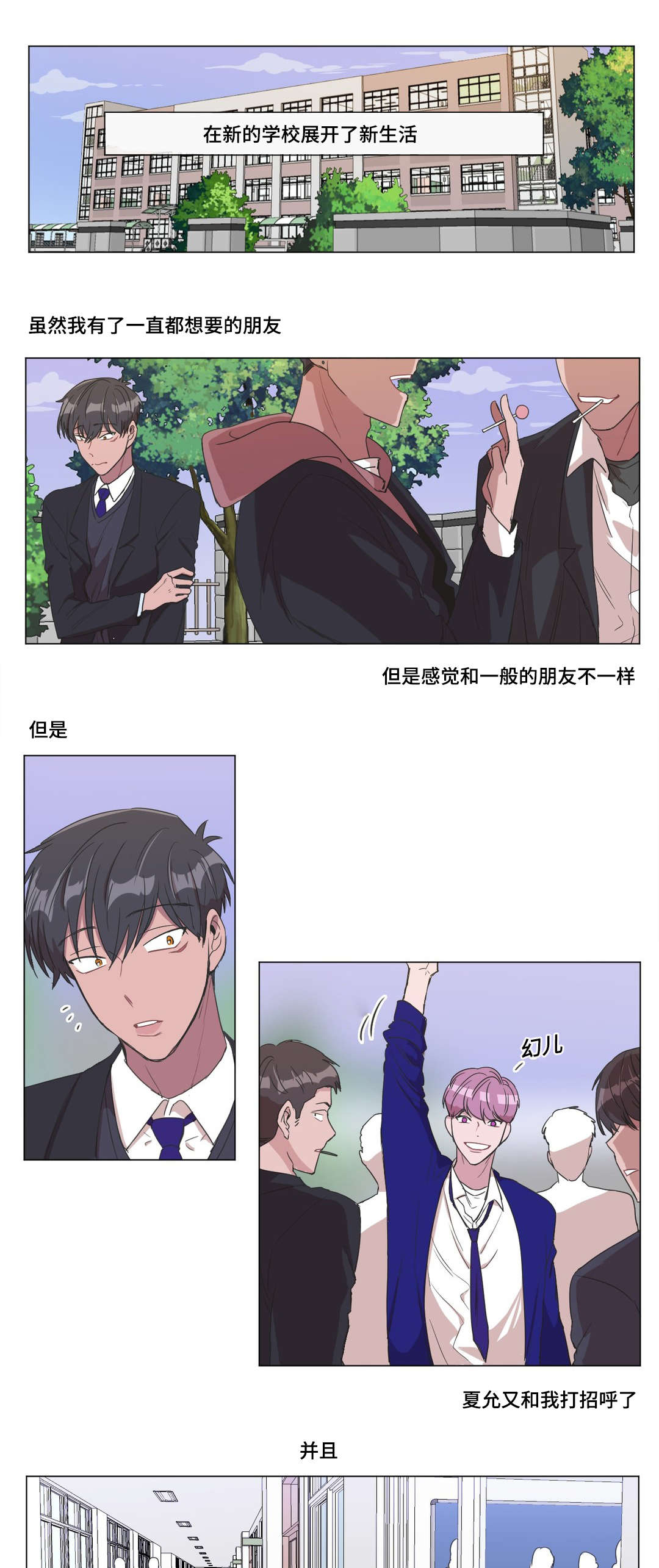 《记忆假象》第5话 第1页