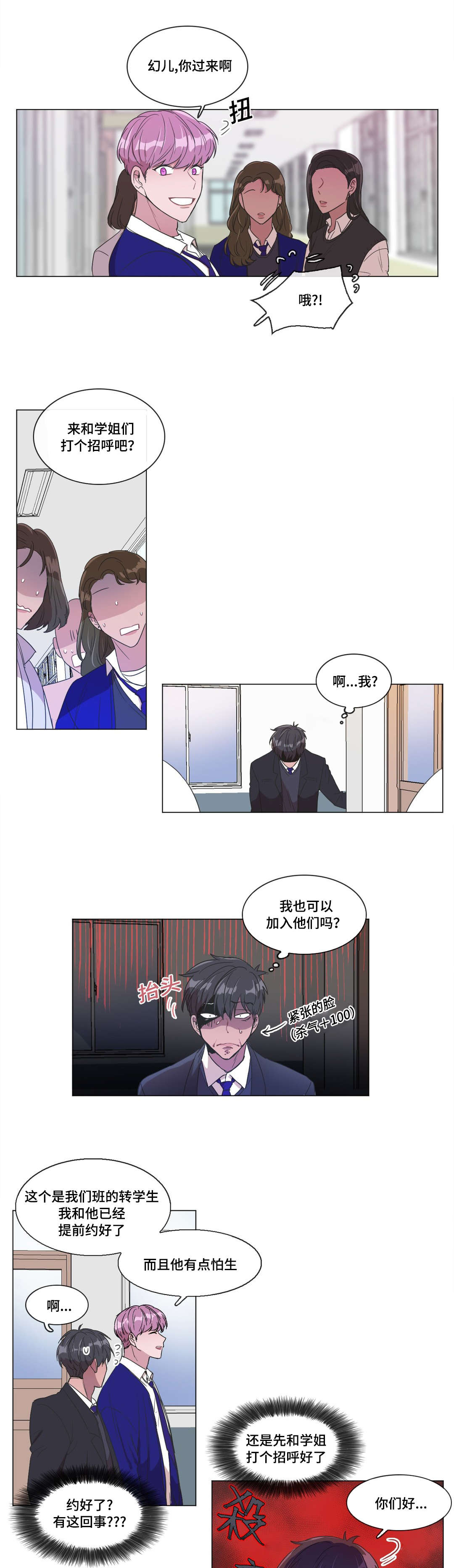 《记忆假象》第5话 第4页