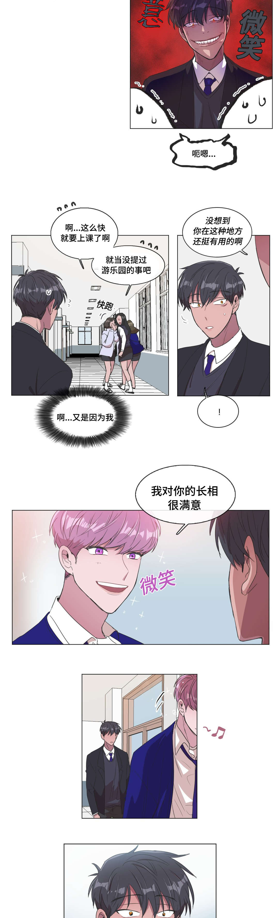 《记忆假象》第5话 第5页