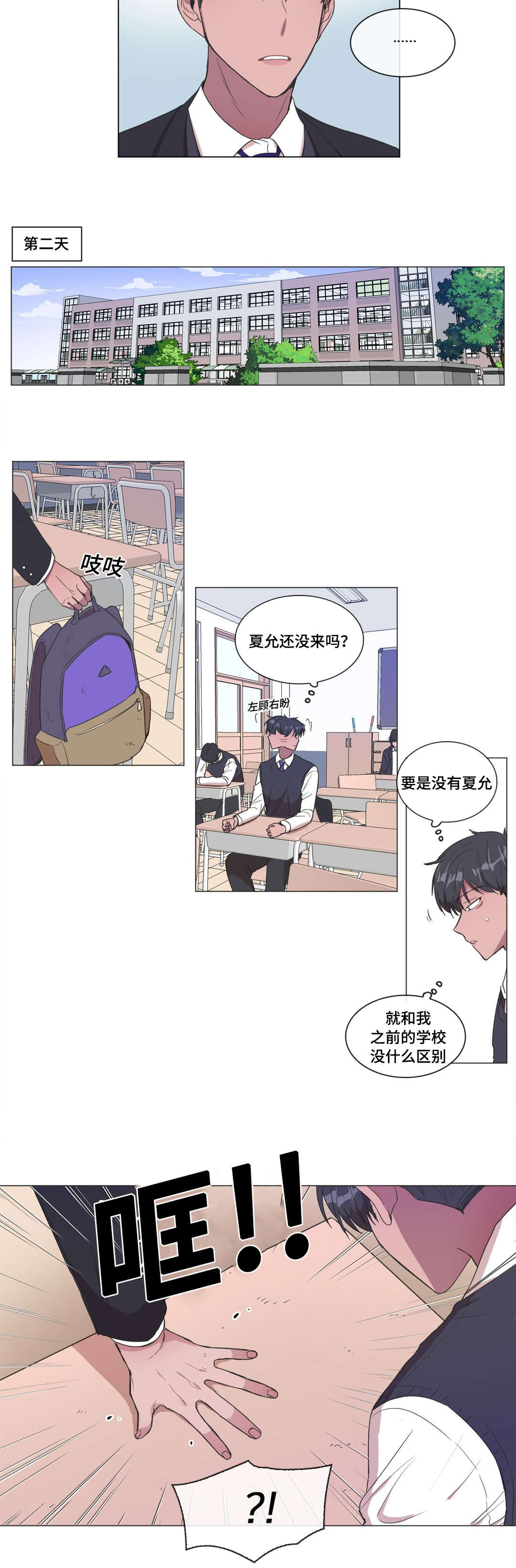《记忆假象》第5话 第6页