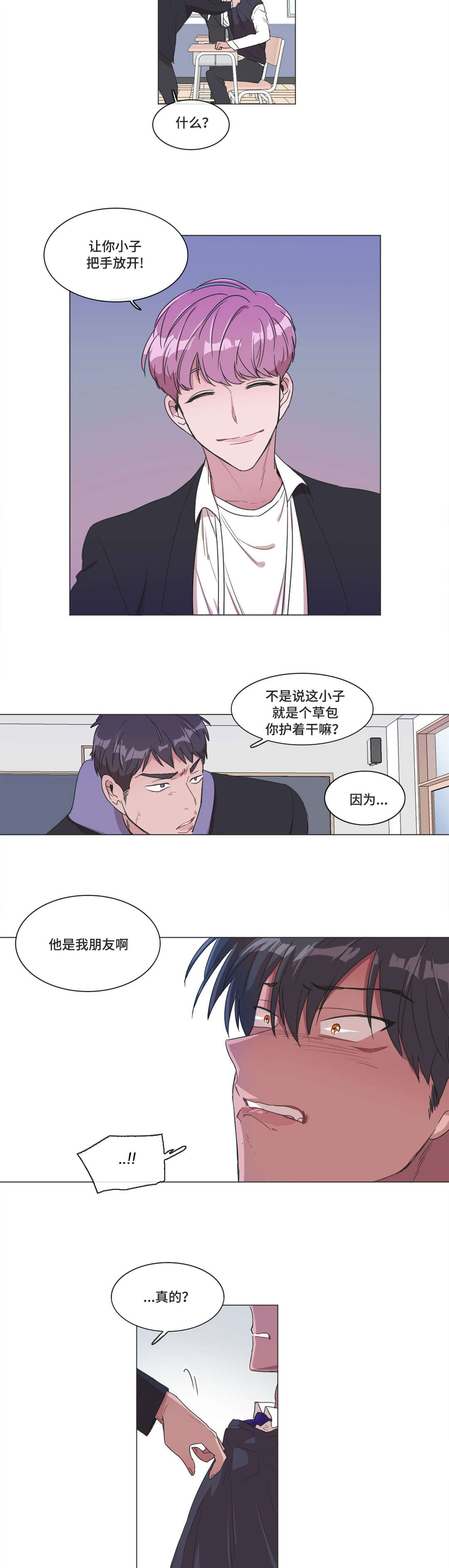 《记忆假象》第5话 第9页