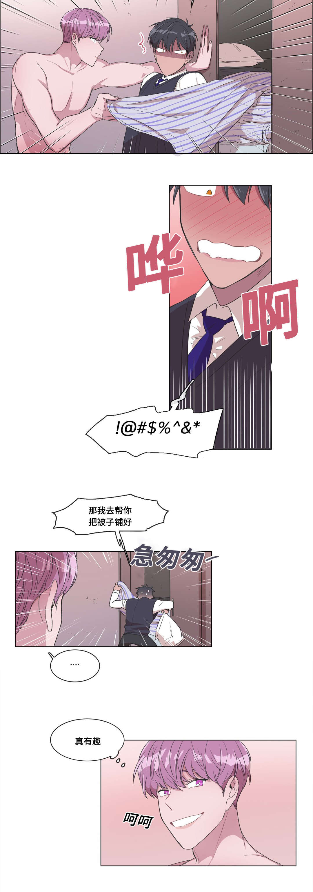 《记忆假象》第7话 第2页