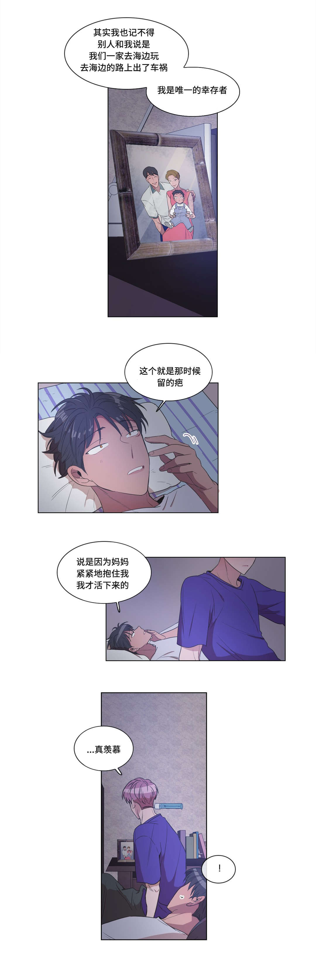 《记忆假象》第7话 第5页
