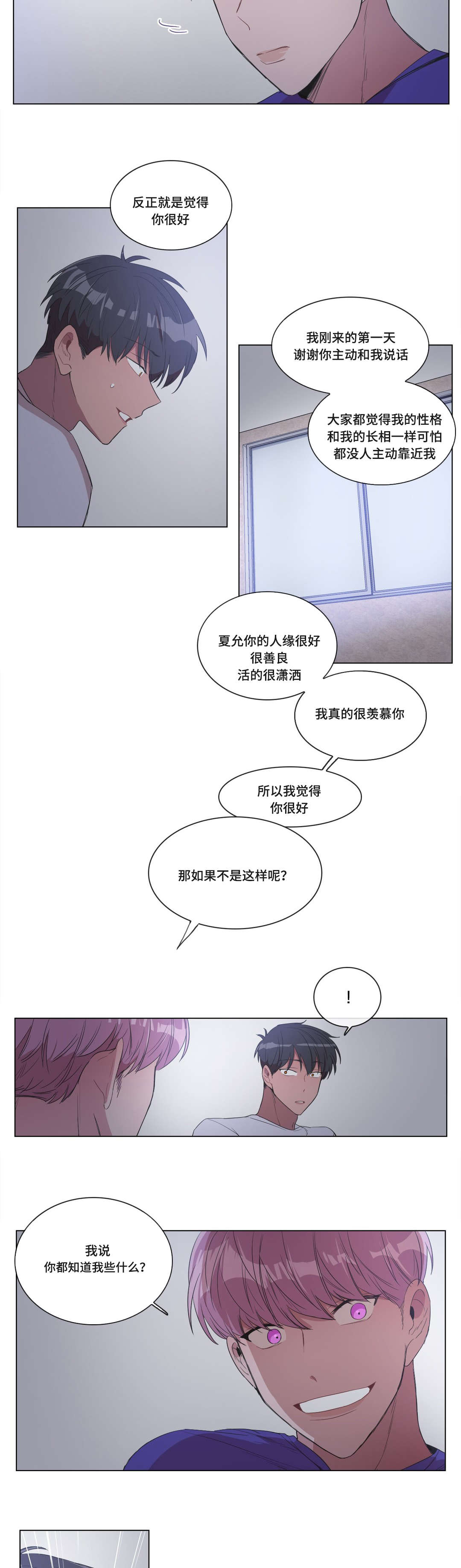 《记忆假象》第7话 第7页