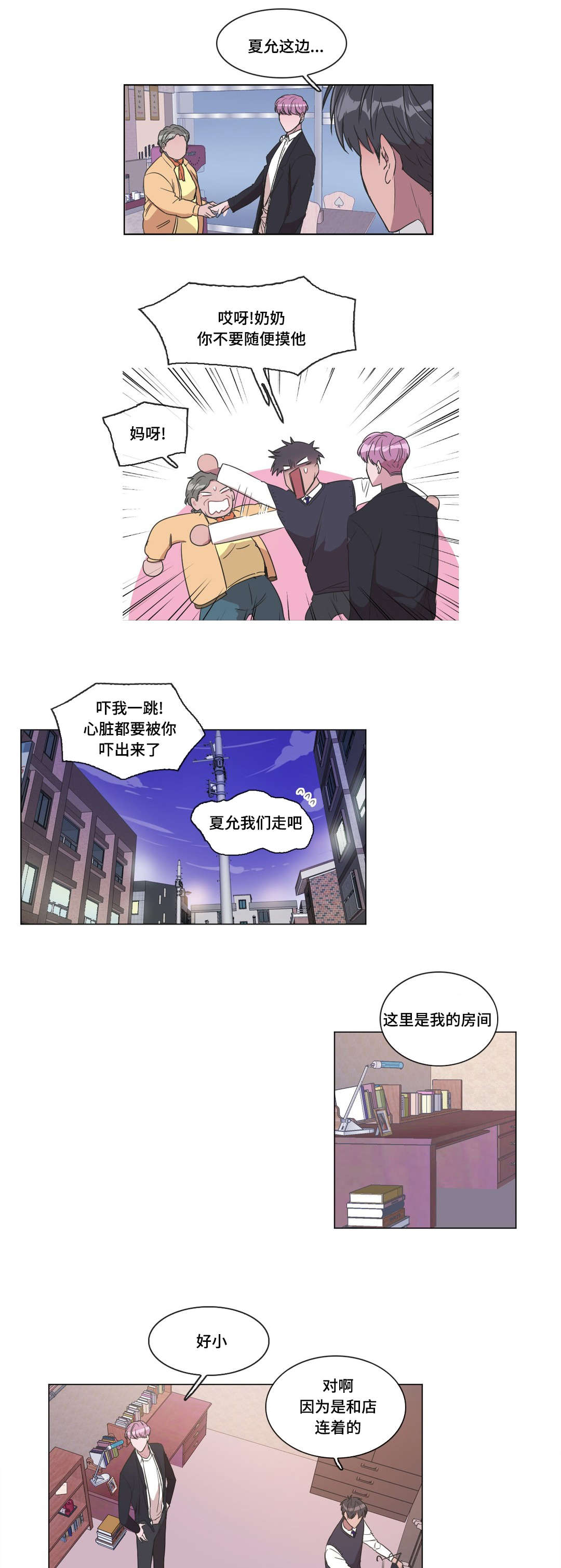 《记忆假象》第6话 第13页